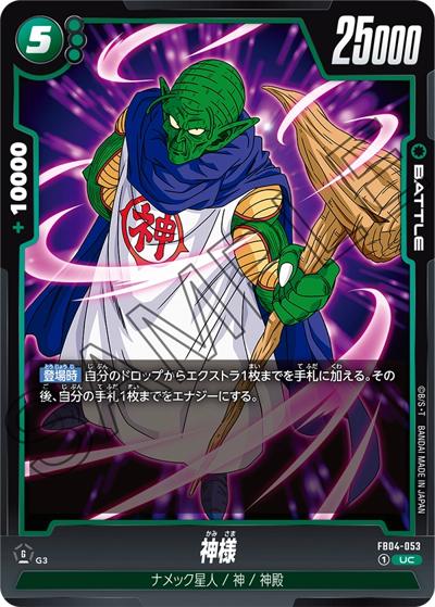 神様（FB04 FB04-053 UC / ブースターパック 限界を超えし者）