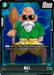亀仙人