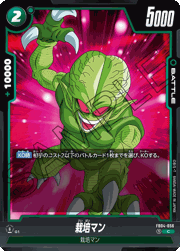 栽培マン