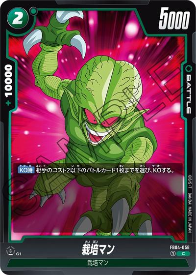 栽培マン（FB04 FB04-056 C / ブースターパック 限界を超えし者）