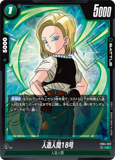 人造人間18号（FB04 FB04-057 C / ブースターパック 限界を超えし者）