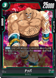 ナッパ