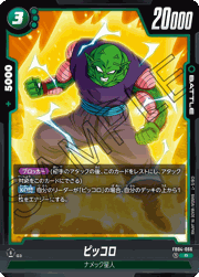 ピッコロ