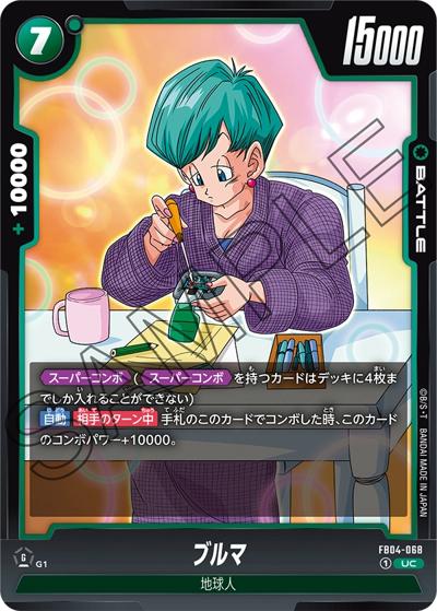 ブルマ（FB04 FB04-068 UC / ブースターパック 限界を超えし者）