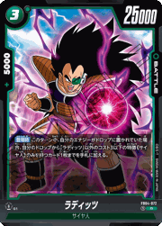 ラディッツ