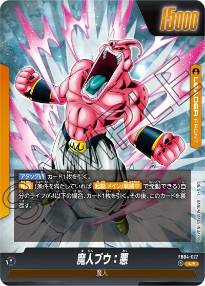 魔人ブウ：悪（FB04 FB04-077 L★ / ブースターパック 限界を超えし者）