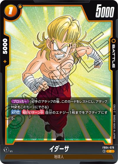 イダーサ（FB04 FB04-078 C / ブースターパック 限界を超えし者）