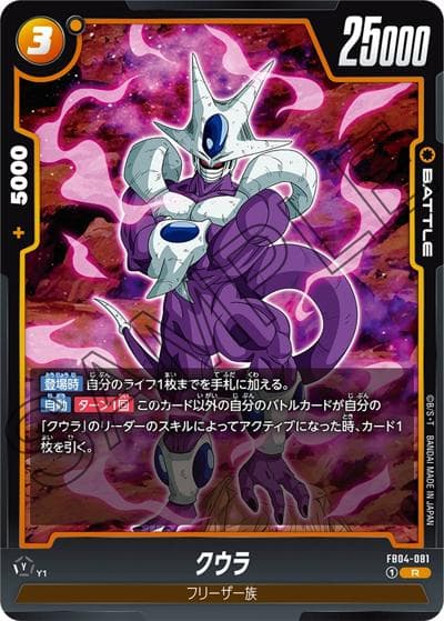 クウラ（FB04 FB04-081 R / ブースターパック 限界を超えし者）