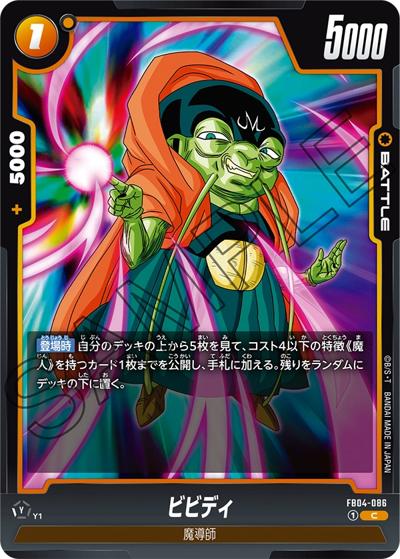 ビビディ（FB04 FB04-086 C / ブースターパック 限界を超えし者）