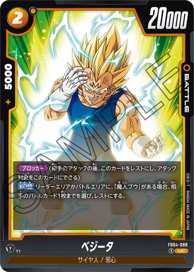 ベジータ（FB04 FB04-088 UC / ブースターパック 限界を超えし者）