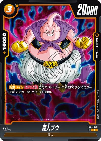 魔人ブウ（FB04 FB04-090 C / ブースターパック 限界を超えし者）
