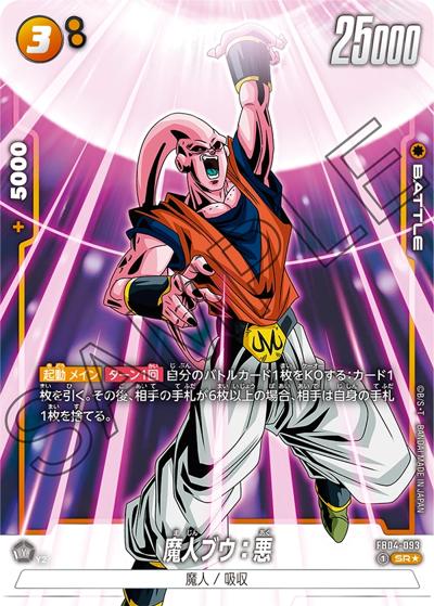魔人ブウ：悪（FB04 FB04-093 SR★ / ブースターパック 限界を超えし者）