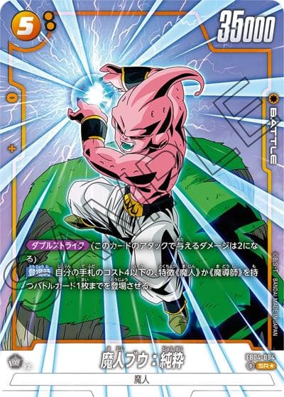 魔人ブウ：純粋（FB04 FB04-094 SR★ / ブースターパック 限界を超えし者）