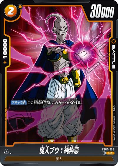 魔人ブウ：純粋悪（FB04 FB04-096 UC / ブースターパック 限界を超えし者）
