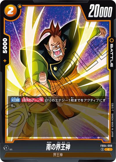 南の界王神（FB04 FB04-098 C / ブースターパック 限界を超えし者）