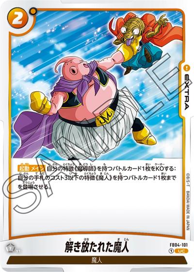 解き放たれた魔人（FB04 FB04-101 UC / ブースターパック 限界を超えし者）