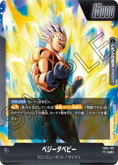 ベジータベビー（FB04 FB04-103 L★ / ブースターパック 限界を超えし者）