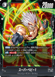 スーパーベビー1