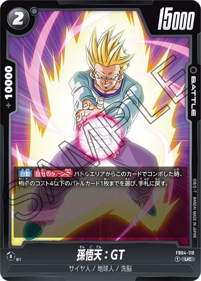 孫悟天：GT（FB04 FB04-110 UC / ブースターパック 限界を超えし者）