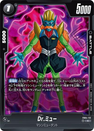 Dr.ミュー（FB04 FB04-112 C / ブースターパック 限界を超えし者）