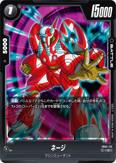 ネージ（FB04 FB04-115 C / ブースターパック 限界を超えし者）