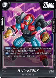 ハイパーメガリルド