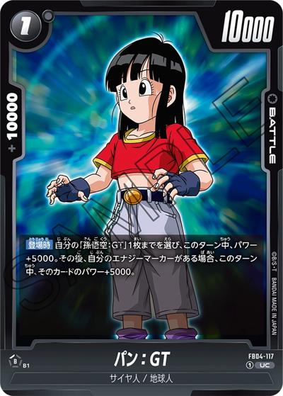パン：GT（FB04 FB04-117 UC / ブースターパック 限界を超えし者）