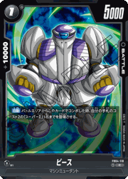 ビース