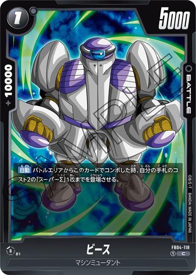 ビース（FB04 FB04-118 C / ブースターパック 限界を超えし者）
