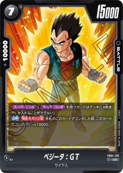 ベジータ：ＧＴ（FB04 FB04-120 UC / ブースターパック 限界を超えし者）