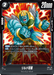 リルド将軍