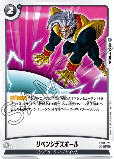 リベンジデスボール（FB04 FB04-128 C / ブースターパック 限界を超えし者）