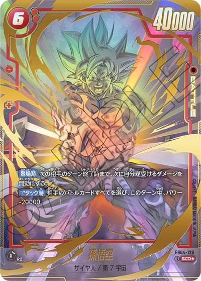 孫悟空（FB04 FB04-129 SCR★ / ブースターパック 限界を超えし者）