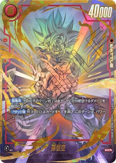 孫悟空（FB04 FB04-129 SCR★★ / ブースターパック 限界を超えし者）