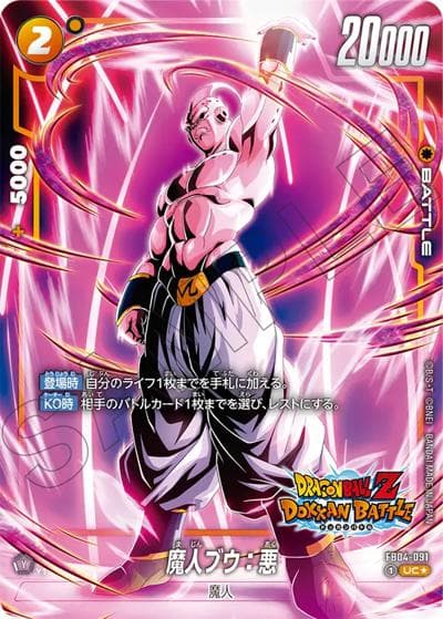 魔人ブウ：悪（FB05 FB04-091 UC★ / ブースターパック 未知なる冒険）