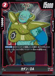 カダン：DA