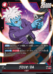 グロリオ：DA