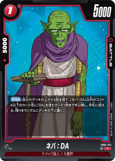 ネバ：DA（FB05 FB05-011 C / ブースターパック 未知なる冒険）