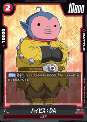 ハイビス：DA