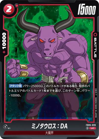ミノタウロス：DA（FB05 FB05-020 UC / ブースターパック 未知なる冒険）
