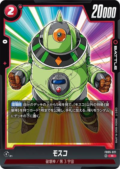 モスコ（FB05 FB05-021 R / ブースターパック 未知なる冒険）