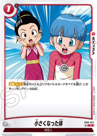 小さくなった体（FB05 FB05-023 C / ブースターパック 未知なる冒険）