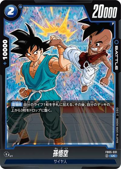 孫悟空（FB05 FB05-031 UC / ブースターパック 未知なる冒険）