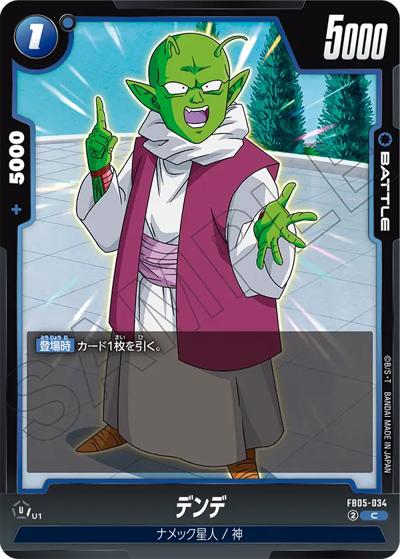 デンデ（FB05 FB05-034 C / ブースターパック 未知なる冒険）