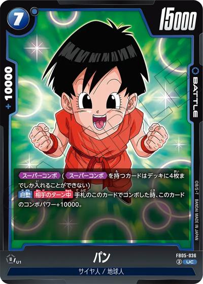 パン（FB05 FB05-036 UC / ブースターパック 未知なる冒険）