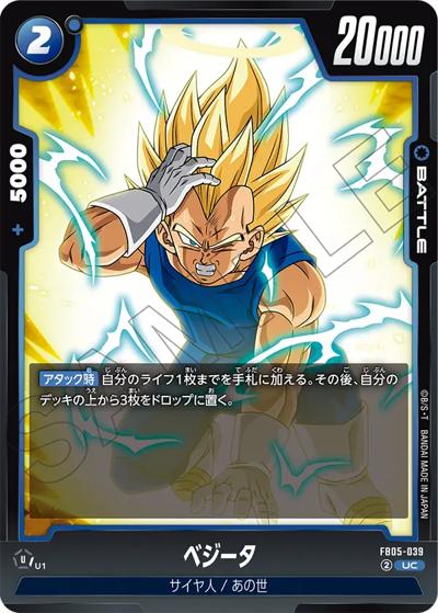 ベジータ（FB05 FB05-039 UC / ブースターパック 未知なる冒険）