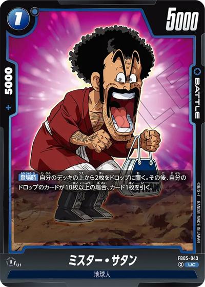 ミスター・サタン（FB05 FB05-043 UC / ブースターパック 未知なる冒険）