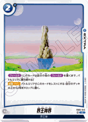 界王神界
