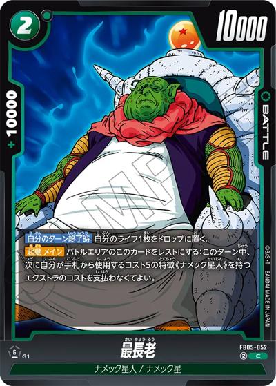 最長老（FB05 FB05-052 C / ブースターパック 未知なる冒険）