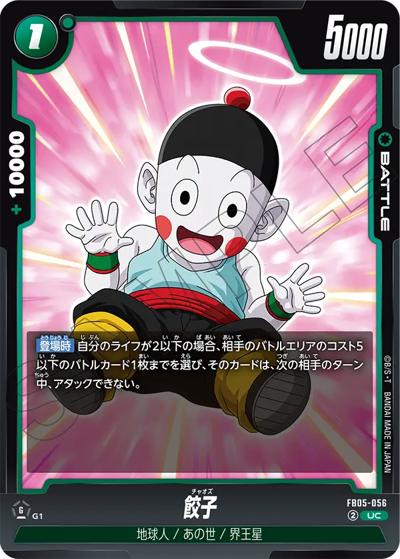 餃子（FB05 FB05-056 UC / ブースターパック 未知なる冒険）